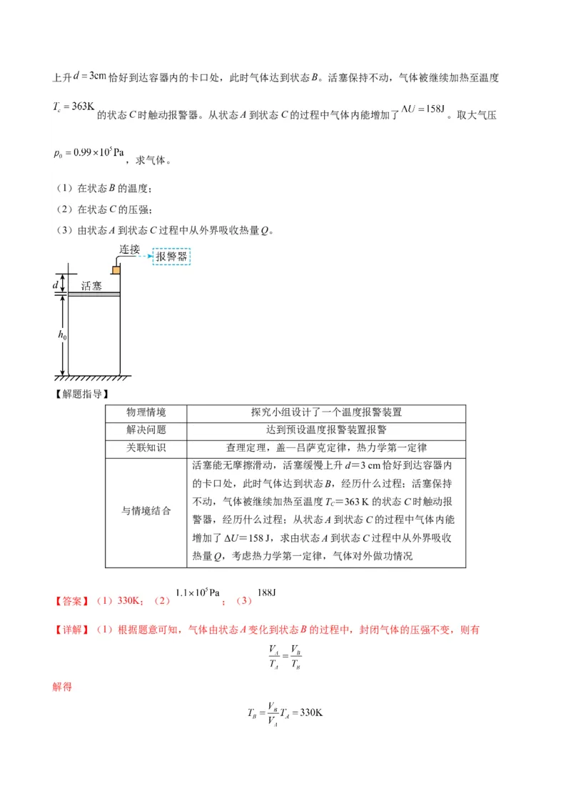 专题05物理情境与模型构建（解析版）_2025高中物理模型方法技巧高三复习专题练习讲义_高考物理备考技巧