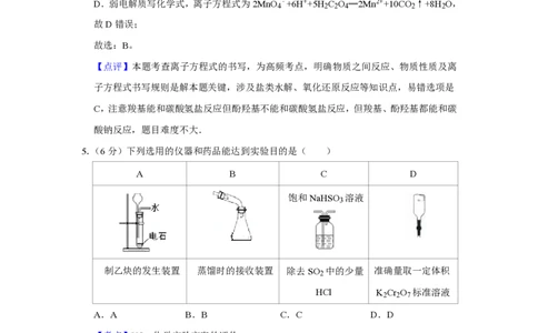 2016年高考化学试卷（天津）（解析卷）_历年高考真题合集_化学历年高考真题_新&middot;PDF版2008-2025&middot;高考化学真题_化学（按省份分类）2008-2025_2008-2024&middot;（天津）化学高考真题