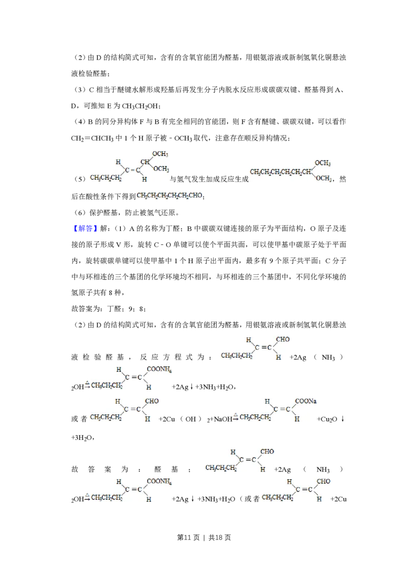 2016年高考化学试卷（天津）（解析卷）_历年高考真题合集_化学历年高考真题_新&middot;PDF版2008-2025&middot;高考化学真题_化学（按省份分类）2008-2025_2008-2024&middot;（天津）化学高考真题