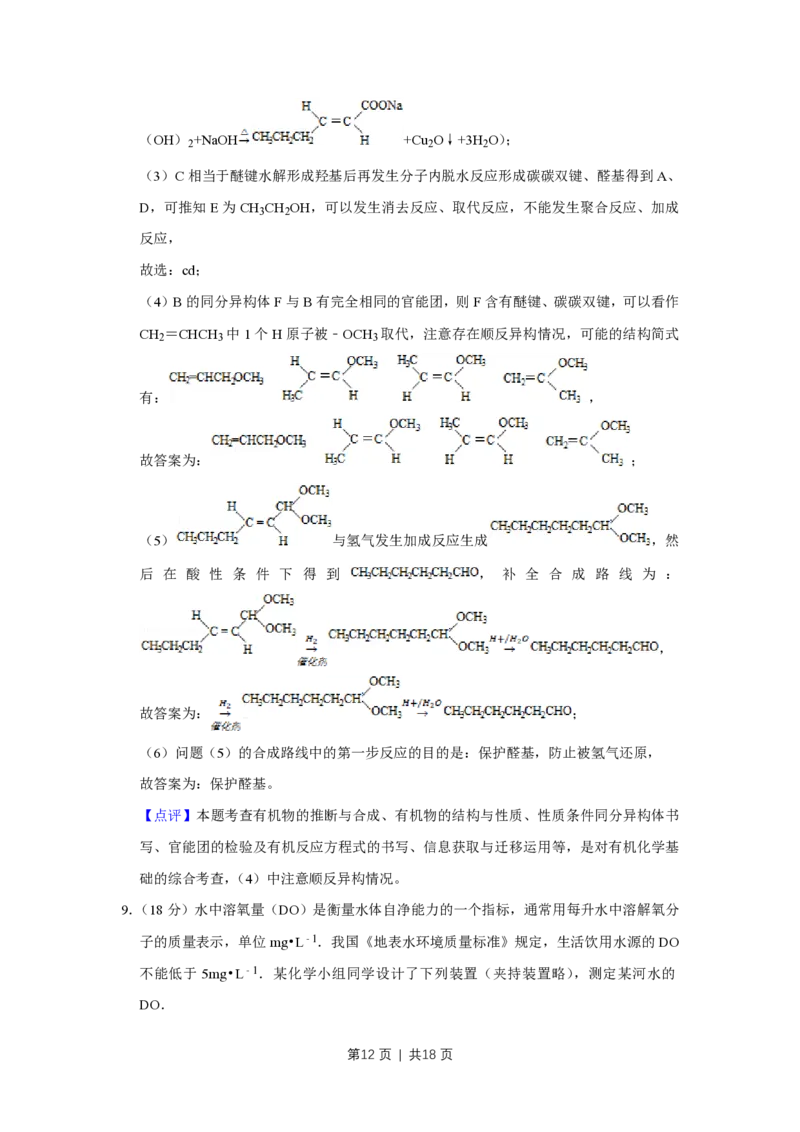 2016年高考化学试卷（天津）（解析卷）_历年高考真题合集_化学历年高考真题_新&middot;PDF版2008-2025&middot;高考化学真题_化学（按省份分类）2008-2025_2008-2024&middot;（天津）化学高考真题