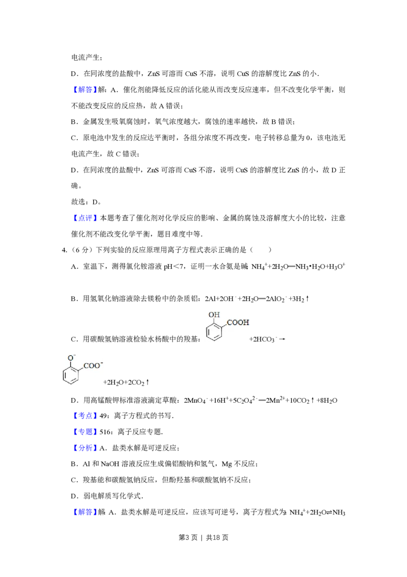 2016年高考化学试卷（天津）（解析卷）_历年高考真题合集_化学历年高考真题_新&middot;PDF版2008-2025&middot;高考化学真题_化学（按省份分类）2008-2025_2008-2024&middot;（天津）化学高考真题