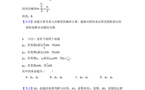 2017年高考数学试卷（理）（新课标Ⅰ）（解析卷）_历年高考真题合集_数学历年高考真题_新&middot;PDF版2008-2025&middot;高考数学真题_数学（按试卷类型分类）2008-2025_全国卷&middot;数学（2008-2025）