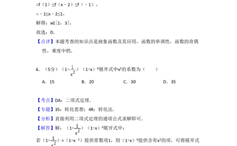 2017年高考数学试卷（理）（新课标Ⅰ）（解析卷）_历年高考真题合集_数学历年高考真题_新&middot;PDF版2008-2025&middot;高考数学真题_数学（按试卷类型分类）2008-2025_全国卷&middot;数学（2008-2025）