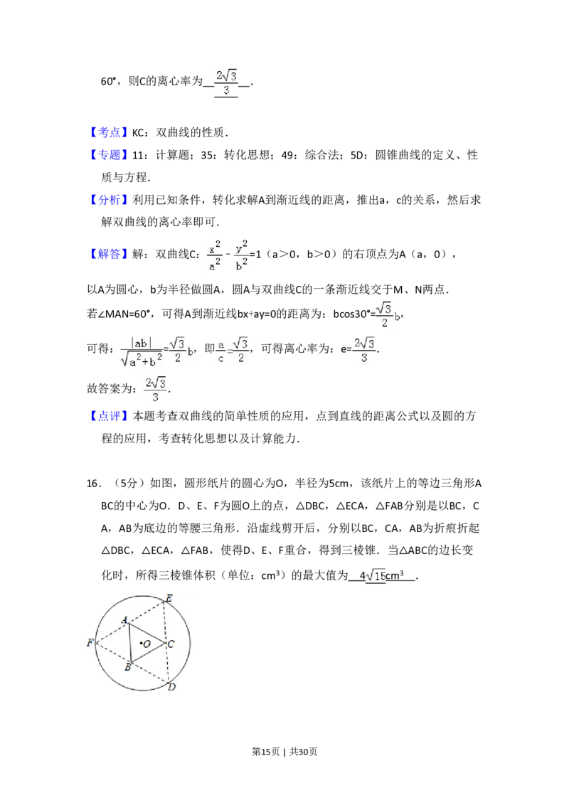 2017年高考数学试卷（理）（新课标Ⅰ）（解析卷）_历年高考真题合集_数学历年高考真题_新&middot;PDF版2008-2025&middot;高考数学真题_数学（按试卷类型分类）2008-2025_全国卷&middot;数学（2008-2025）