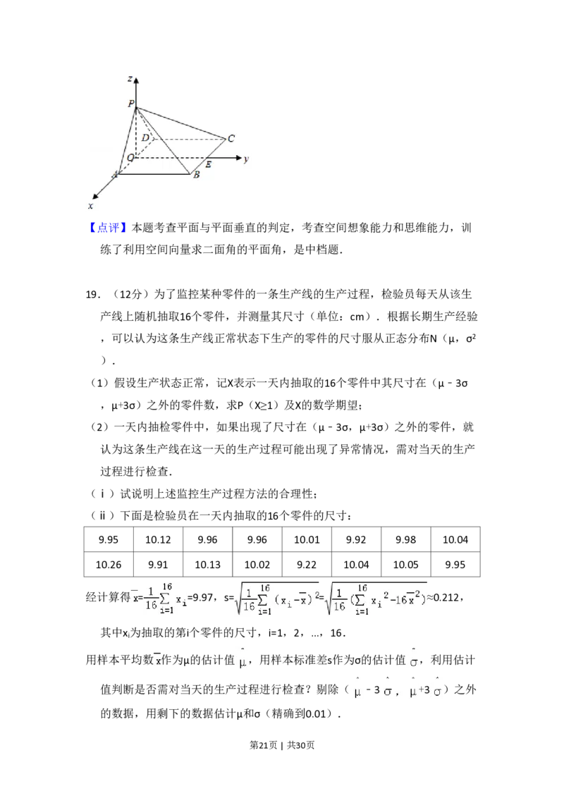 2017年高考数学试卷（理）（新课标Ⅰ）（解析卷）_历年高考真题合集_数学历年高考真题_新&middot;PDF版2008-2025&middot;高考数学真题_数学（按试卷类型分类）2008-2025_全国卷&middot;数学（2008-2025）