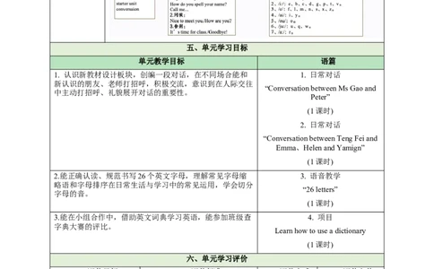StarterUnit1Hello（大单元教学设计）_初中英语新版_最新人教版英语七年级上册_英语7上2024秋季最新改版_03.英语7上-大单元教学设计