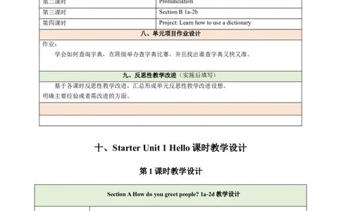 StarterUnit1Hello（大单元教学设计）_初中英语新版_最新人教版英语七年级上册_英语7上2024秋季最新改版_03.英语7上-大单元教学设计