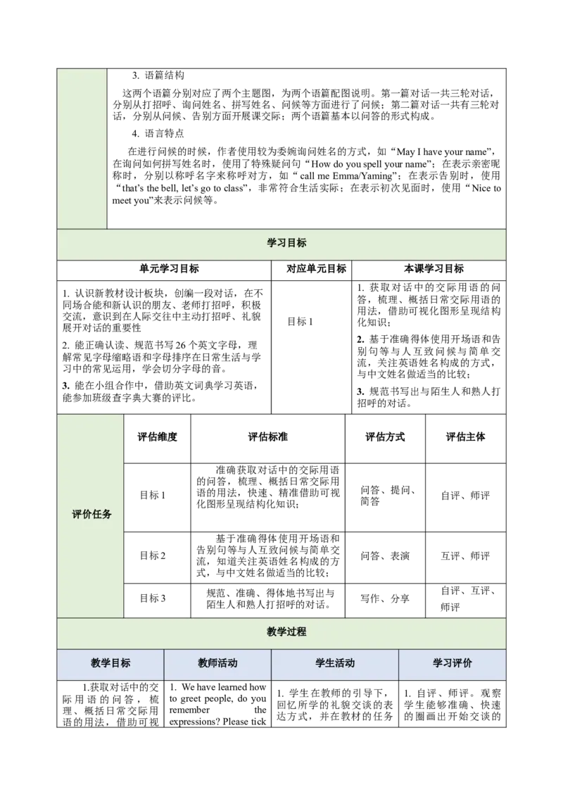 StarterUnit1Hello（大单元教学设计）_初中英语新版_最新人教版英语七年级上册_英语7上2024秋季最新改版_03.英语7上-大单元教学设计