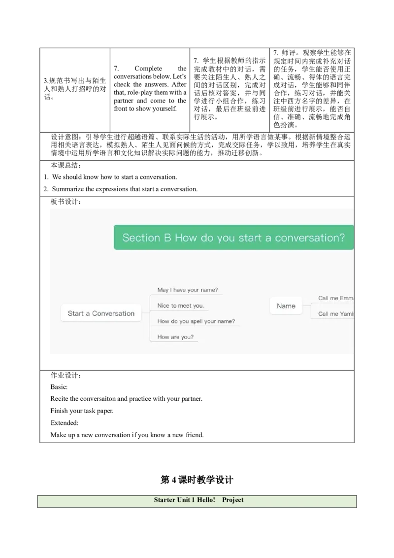 StarterUnit1Hello（大单元教学设计）_初中英语新版_最新人教版英语七年级上册_英语7上2024秋季最新改版_03.英语7上-大单元教学设计