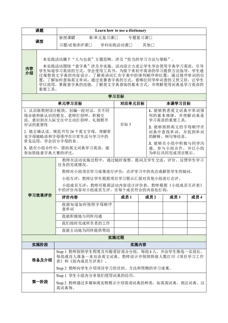StarterUnit1Hello（大单元教学设计）_初中英语新版_最新人教版英语七年级上册_英语7上2024秋季最新改版_03.英语7上-大单元教学设计
