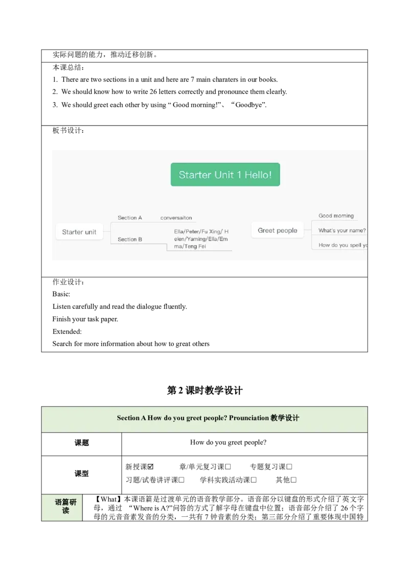 StarterUnit1Hello（大单元教学设计）_初中英语新版_最新人教版英语七年级上册_英语7上2024秋季最新改版_03.英语7上-大单元教学设计