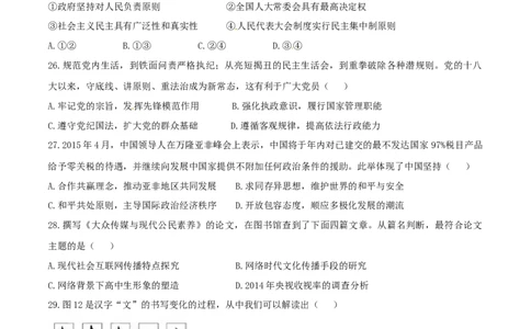 2015年高考政治试卷（福建）（空白卷）_政治历年高考真题_新&middot;Word版2008-2025&middot;高考政治真题_政治（按年份分类）2008-2025_2015&middot;政治高考真题