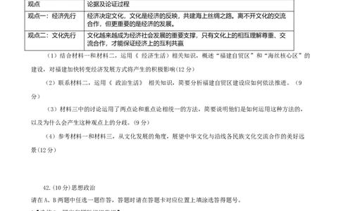 2015年高考政治试卷（福建）（空白卷）_政治历年高考真题_新&middot;Word版2008-2025&middot;高考政治真题_政治（按年份分类）2008-2025_2015&middot;政治高考真题