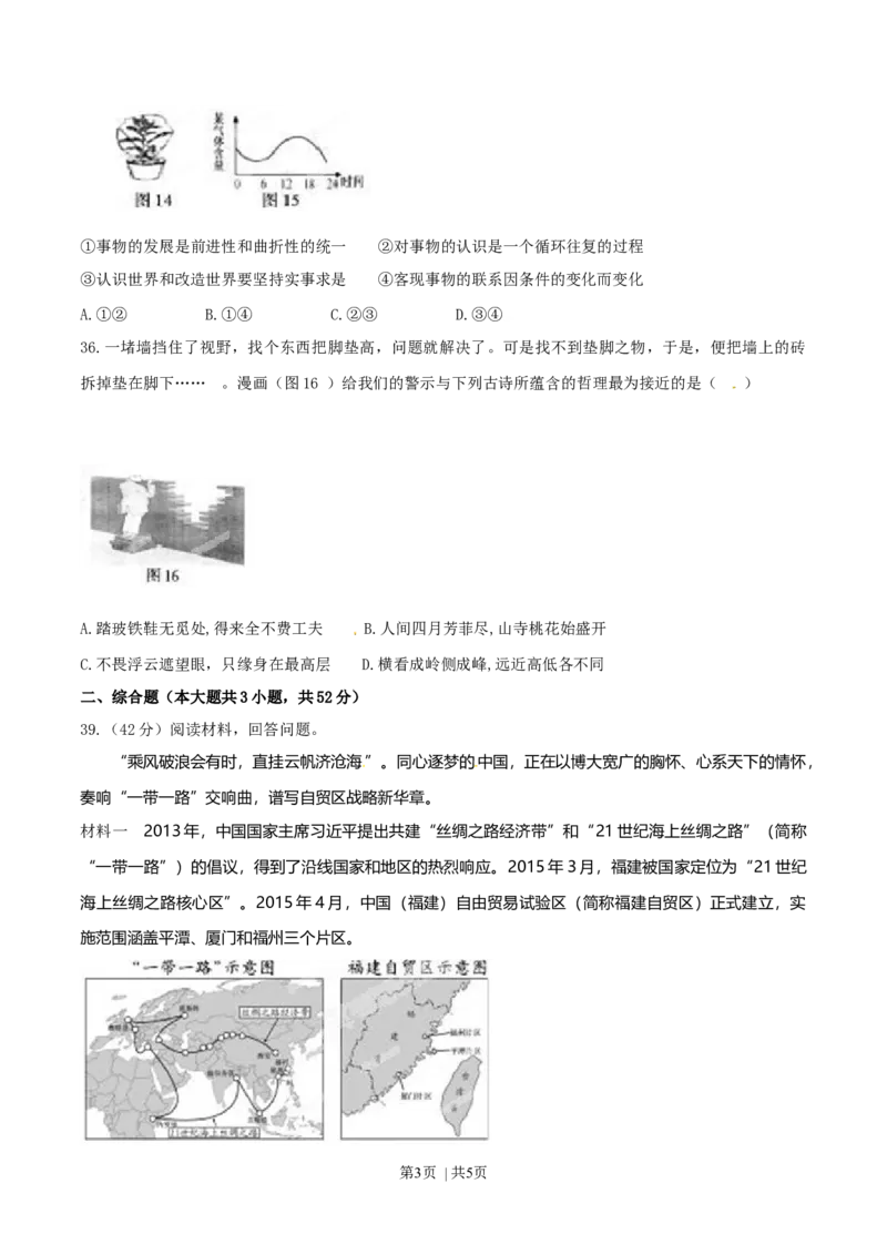 2015年高考政治试卷（福建）（空白卷）_政治历年高考真题_新&middot;Word版2008-2025&middot;高考政治真题_政治（按年份分类）2008-2025_2015&middot;政治高考真题