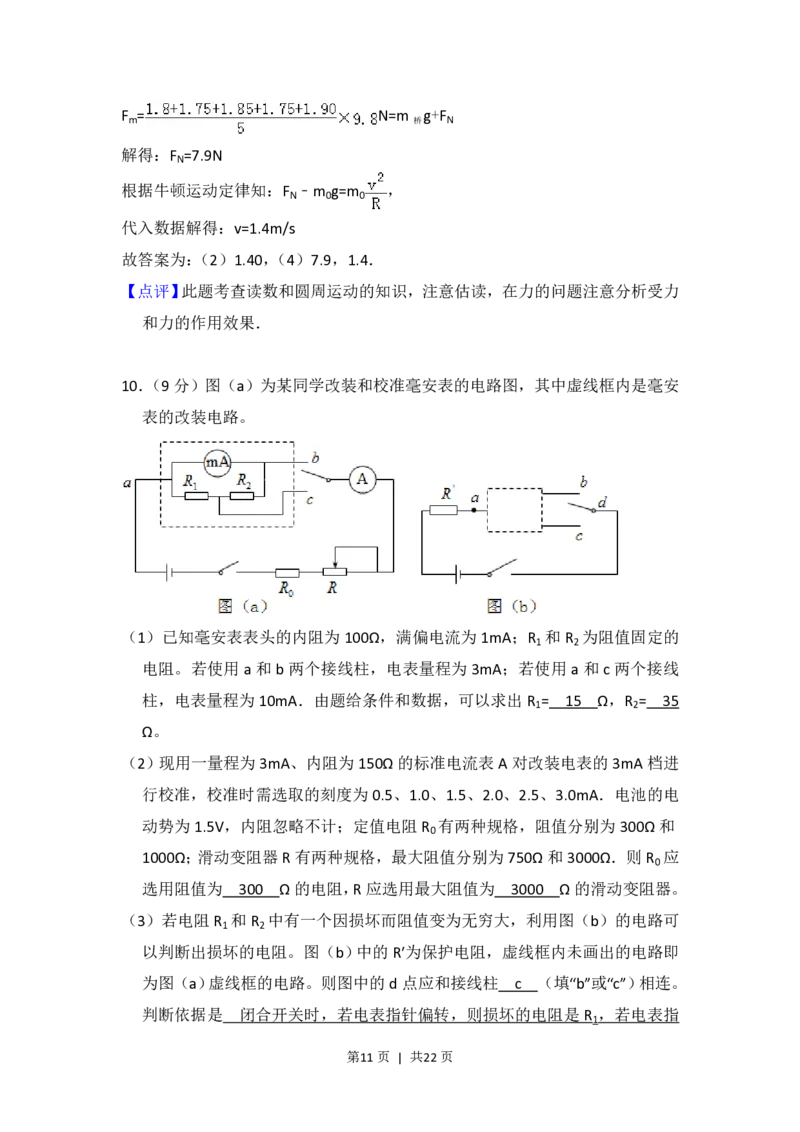 2015年高考物理试卷（新课标Ⅰ）（解析卷）_物理历年高考真题_新&middot;PDF版2008-2025&middot;高考物理真题_物理（按省份分类）2008-2025_2008-2025&middot;（湖北）物理高考真题