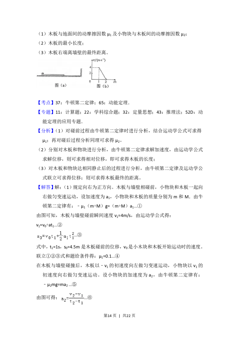 2015年高考物理试卷（新课标Ⅰ）（解析卷）_物理历年高考真题_新&middot;PDF版2008-2025&middot;高考物理真题_物理（按省份分类）2008-2025_2008-2025&middot;（湖北）物理高考真题