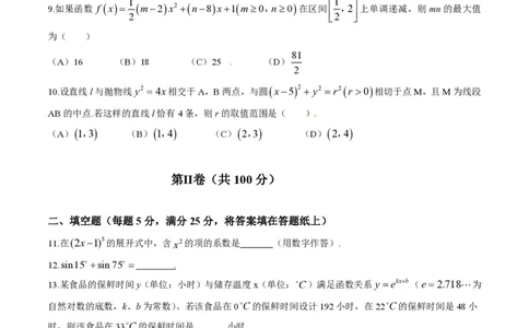 2015年高考数学试卷（理）（四川）（空白卷）_历年高考真题合集_数学历年高考真题_新&middot;PDF版2008-2025&middot;高考数学真题_数学（按省份分类）2008-2025_2008-2025&middot;（四川）数学高考真题