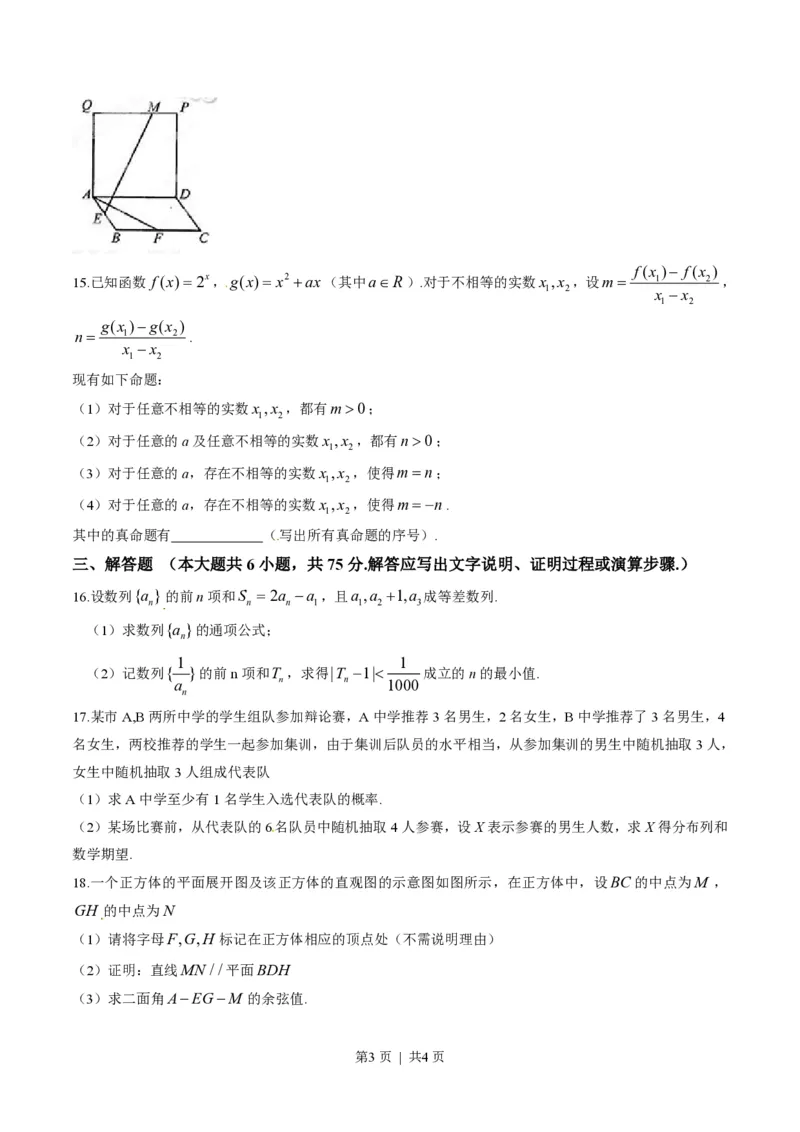 2015年高考数学试卷（理）（四川）（空白卷）_历年高考真题合集_数学历年高考真题_新&middot;PDF版2008-2025&middot;高考数学真题_数学（按省份分类）2008-2025_2008-2025&middot;（四川）数学高考真题