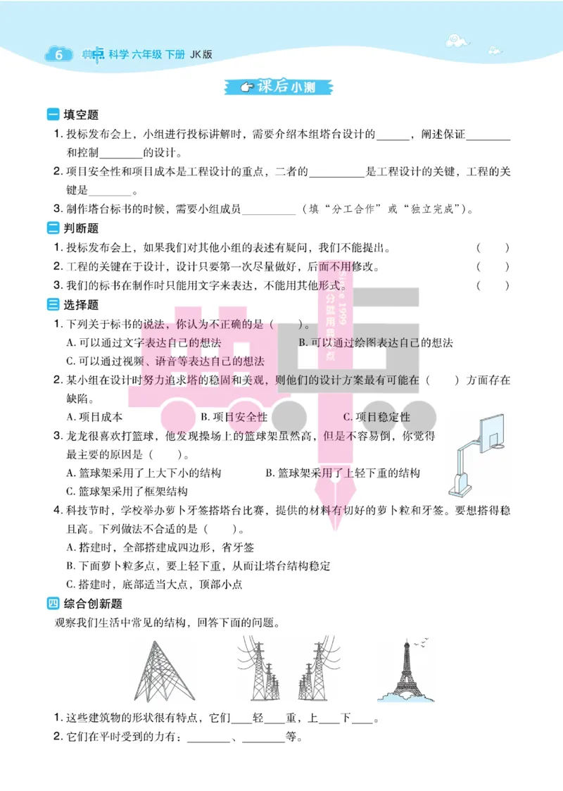 23春典中点六年级科学下(JK版)_2024年人教版小学数学一二三四五六年级上册下册期中期末试a0747_小学全科《同步练习+精品试卷》打包下载（1-6年级单元月考期中期末试卷）_小学科学