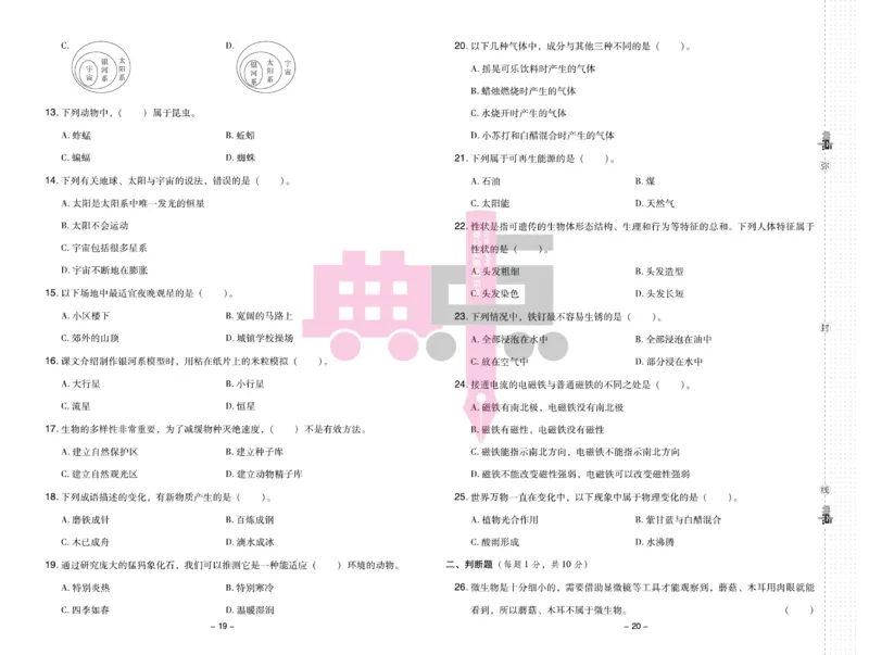 23春典中点六年级科学下(JK版)_2024年人教版小学数学一二三四五六年级上册下册期中期末试a0747_小学全科《同步练习+精品试卷》打包下载（1-6年级单元月考期中期末试卷）_小学科学