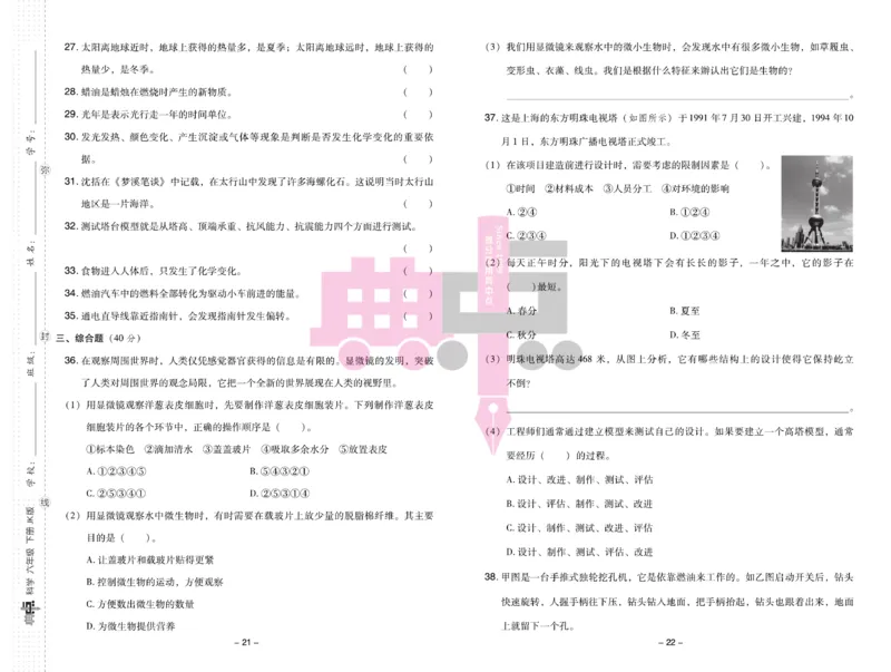 23春典中点六年级科学下(JK版)_2024年人教版小学数学一二三四五六年级上册下册期中期末试a0747_小学全科《同步练习+精品试卷》打包下载（1-6年级单元月考期中期末试卷）_小学科学