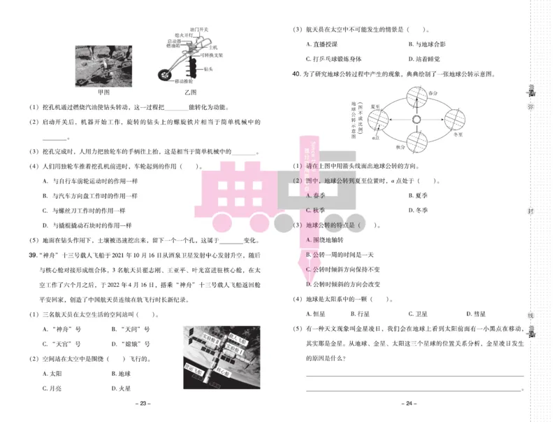 23春典中点六年级科学下(JK版)_2024年人教版小学数学一二三四五六年级上册下册期中期末试a0747_小学全科《同步练习+精品试卷》打包下载（1-6年级单元月考期中期末试卷）_小学科学
