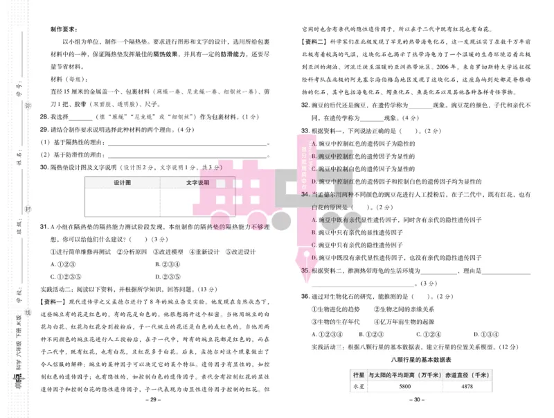 23春典中点六年级科学下(JK版)_2024年人教版小学数学一二三四五六年级上册下册期中期末试a0747_小学全科《同步练习+精品试卷》打包下载（1-6年级单元月考期中期末试卷）_小学科学
