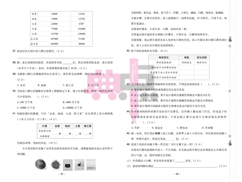23春典中点六年级科学下(JK版)_2024年人教版小学数学一二三四五六年级上册下册期中期末试a0747_小学全科《同步练习+精品试卷》打包下载（1-6年级单元月考期中期末试卷）_小学科学