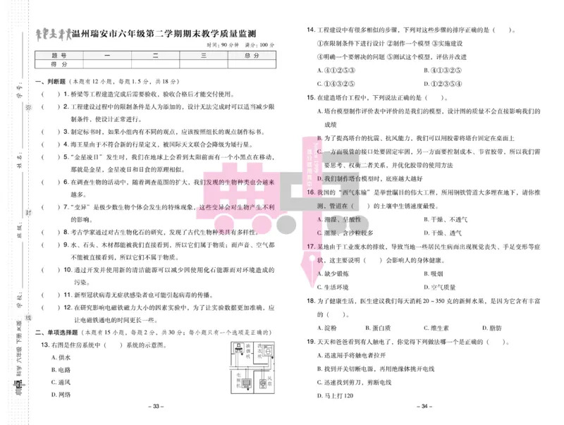 23春典中点六年级科学下(JK版)_2024年人教版小学数学一二三四五六年级上册下册期中期末试a0747_小学全科《同步练习+精品试卷》打包下载（1-6年级单元月考期中期末试卷）_小学科学