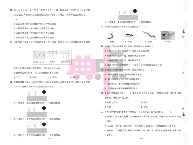 23春典中点六年级科学下(JK版)_2024年人教版小学数学一二三四五六年级上册下册期中期末试a0747_小学全科《同步练习+精品试卷》打包下载（1-6年级单元月考期中期末试卷）_小学科学