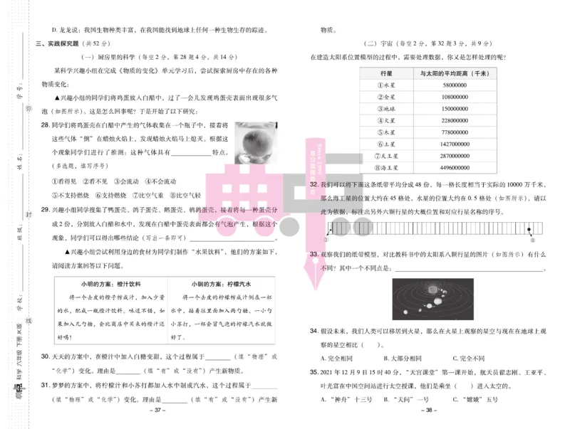 23春典中点六年级科学下(JK版)_2024年人教版小学数学一二三四五六年级上册下册期中期末试a0747_小学全科《同步练习+精品试卷》打包下载（1-6年级单元月考期中期末试卷）_小学科学