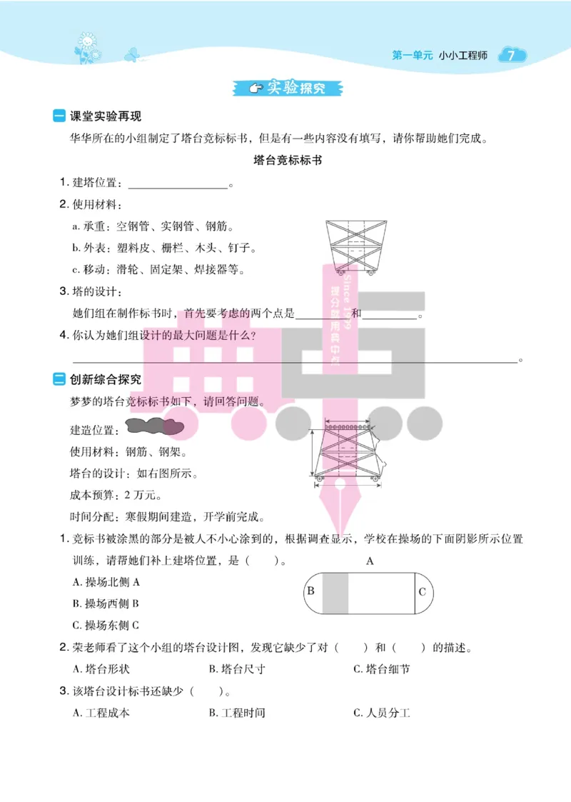 23春典中点六年级科学下(JK版)_2024年人教版小学数学一二三四五六年级上册下册期中期末试a0747_小学全科《同步练习+精品试卷》打包下载（1-6年级单元月考期中期末试卷）_小学科学