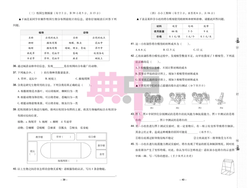 23春典中点六年级科学下(JK版)_2024年人教版小学数学一二三四五六年级上册下册期中期末试a0747_小学全科《同步练习+精品试卷》打包下载（1-6年级单元月考期中期末试卷）_小学科学