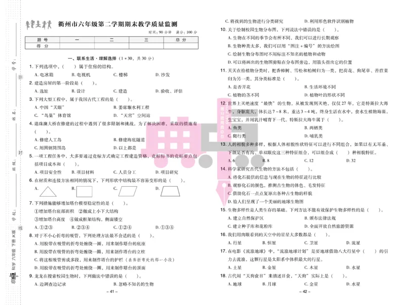 23春典中点六年级科学下(JK版)_2024年人教版小学数学一二三四五六年级上册下册期中期末试a0747_小学全科《同步练习+精品试卷》打包下载（1-6年级单元月考期中期末试卷）_小学科学