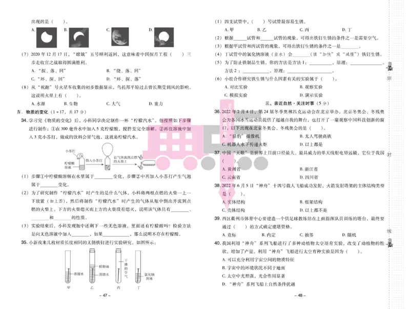 23春典中点六年级科学下(JK版)_2024年人教版小学数学一二三四五六年级上册下册期中期末试a0747_小学全科《同步练习+精品试卷》打包下载（1-6年级单元月考期中期末试卷）_小学科学