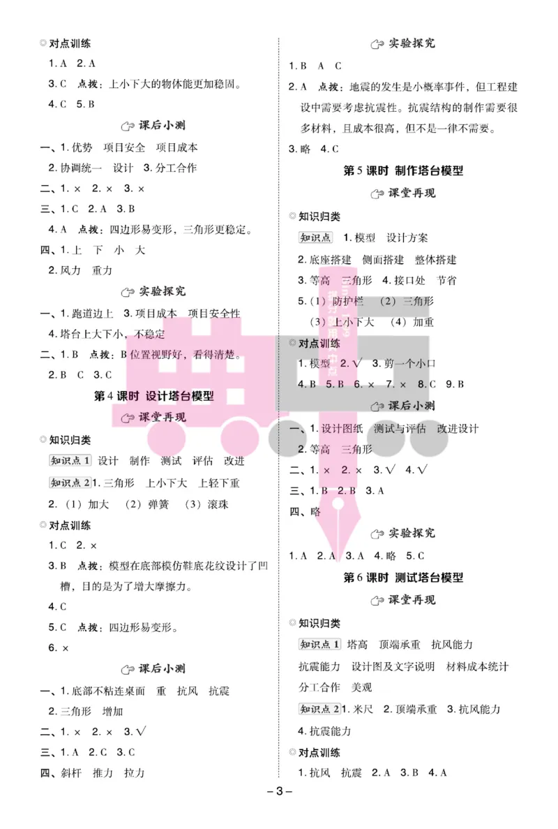 23春典中点六年级科学下(JK版)_2024年人教版小学数学一二三四五六年级上册下册期中期末试a0747_小学全科《同步练习+精品试卷》打包下载（1-6年级单元月考期中期末试卷）_小学科学