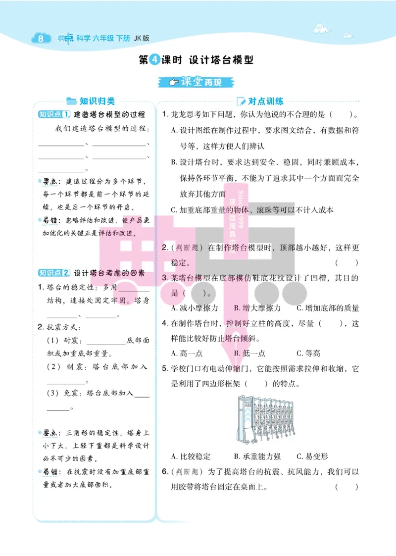 23春典中点六年级科学下(JK版)_2024年人教版小学数学一二三四五六年级上册下册期中期末试a0747_小学全科《同步练习+精品试卷》打包下载（1-6年级单元月考期中期末试卷）_小学科学