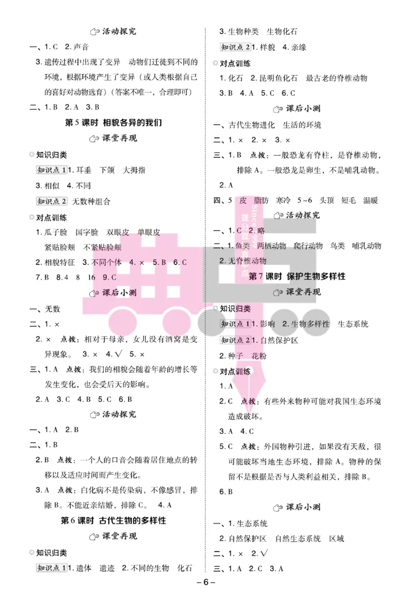 23春典中点六年级科学下(JK版)_2024年人教版小学数学一二三四五六年级上册下册期中期末试a0747_小学全科《同步练习+精品试卷》打包下载（1-6年级单元月考期中期末试卷）_小学科学