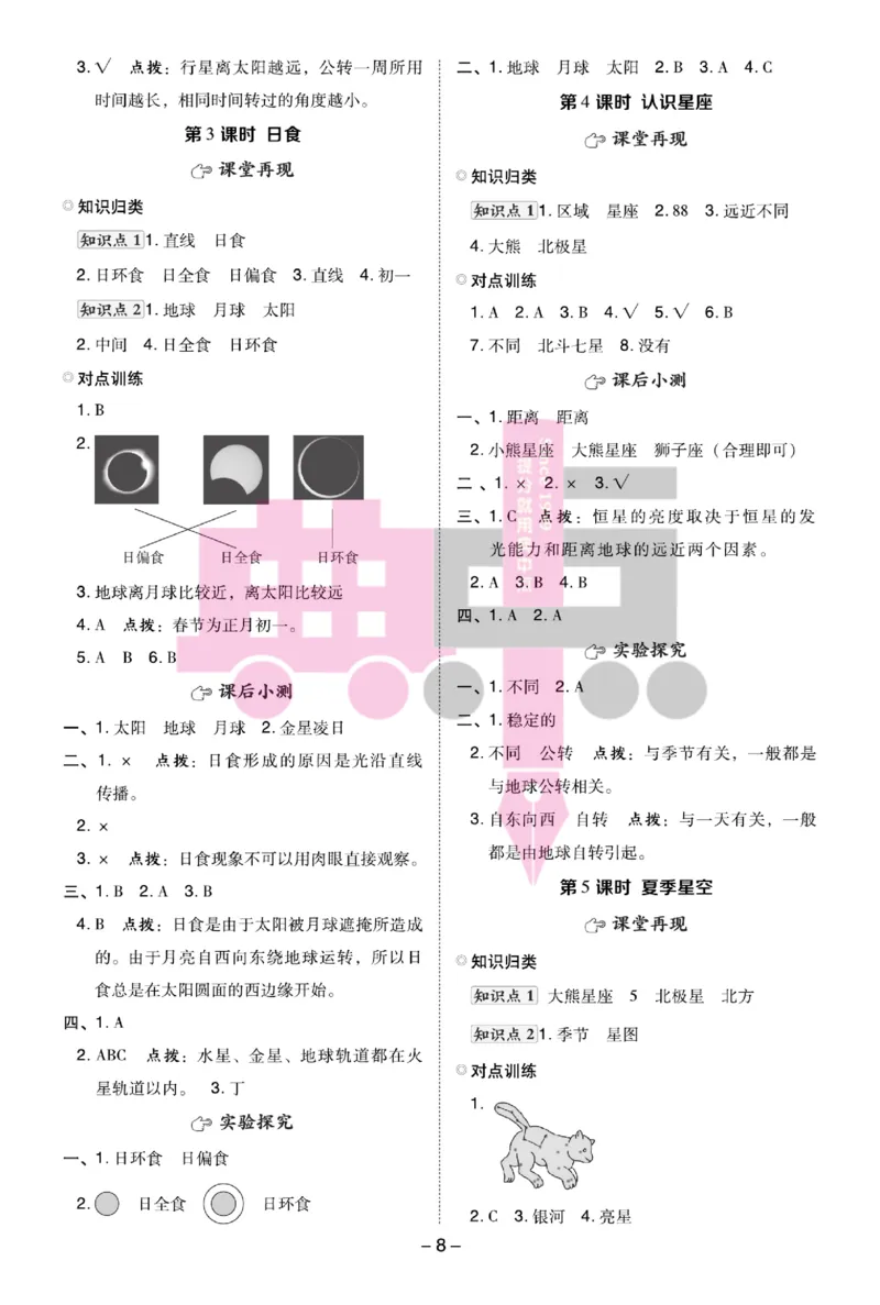 23春典中点六年级科学下(JK版)_2024年人教版小学数学一二三四五六年级上册下册期中期末试a0747_小学全科《同步练习+精品试卷》打包下载（1-6年级单元月考期中期末试卷）_小学科学