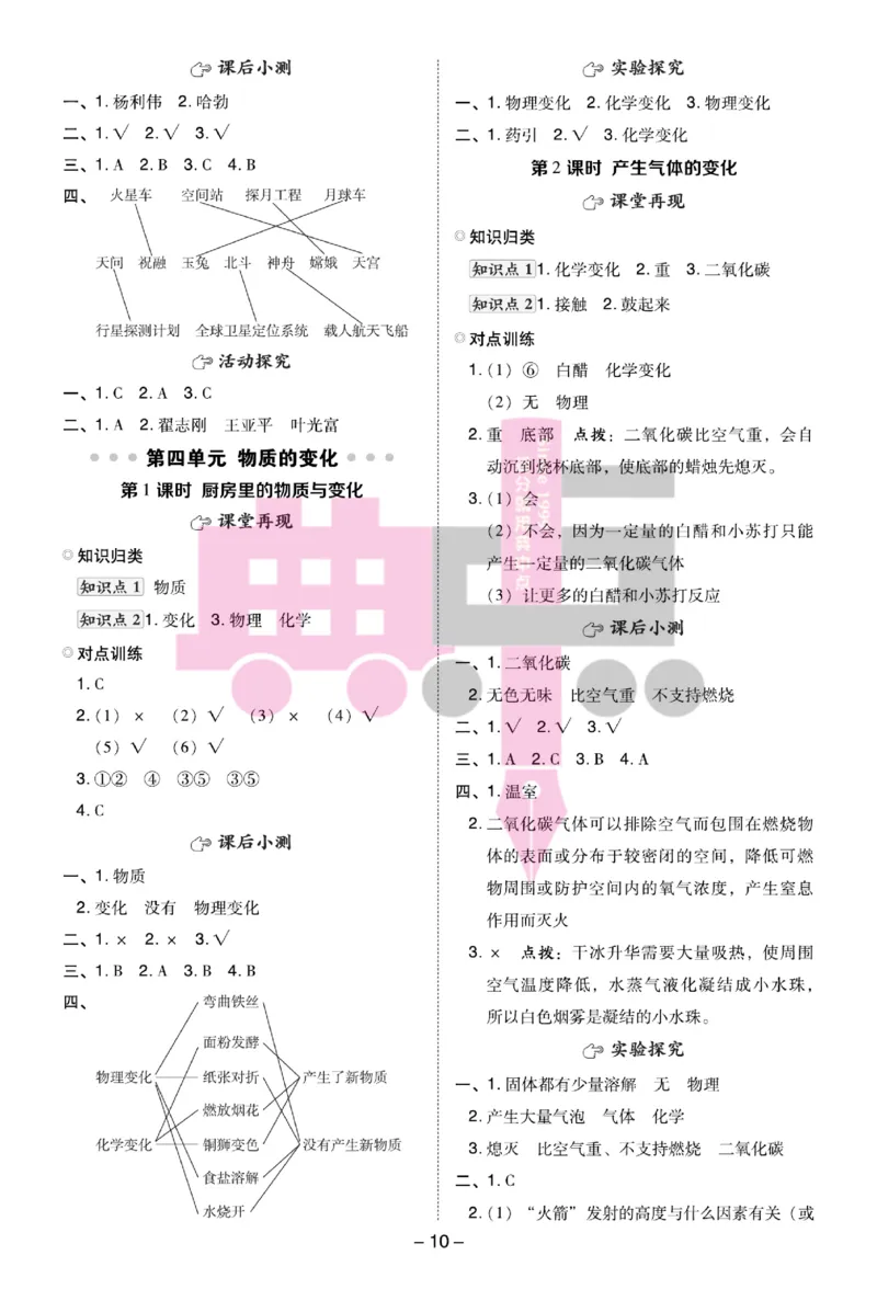 23春典中点六年级科学下(JK版)_2024年人教版小学数学一二三四五六年级上册下册期中期末试a0747_小学全科《同步练习+精品试卷》打包下载（1-6年级单元月考期中期末试卷）_小学科学