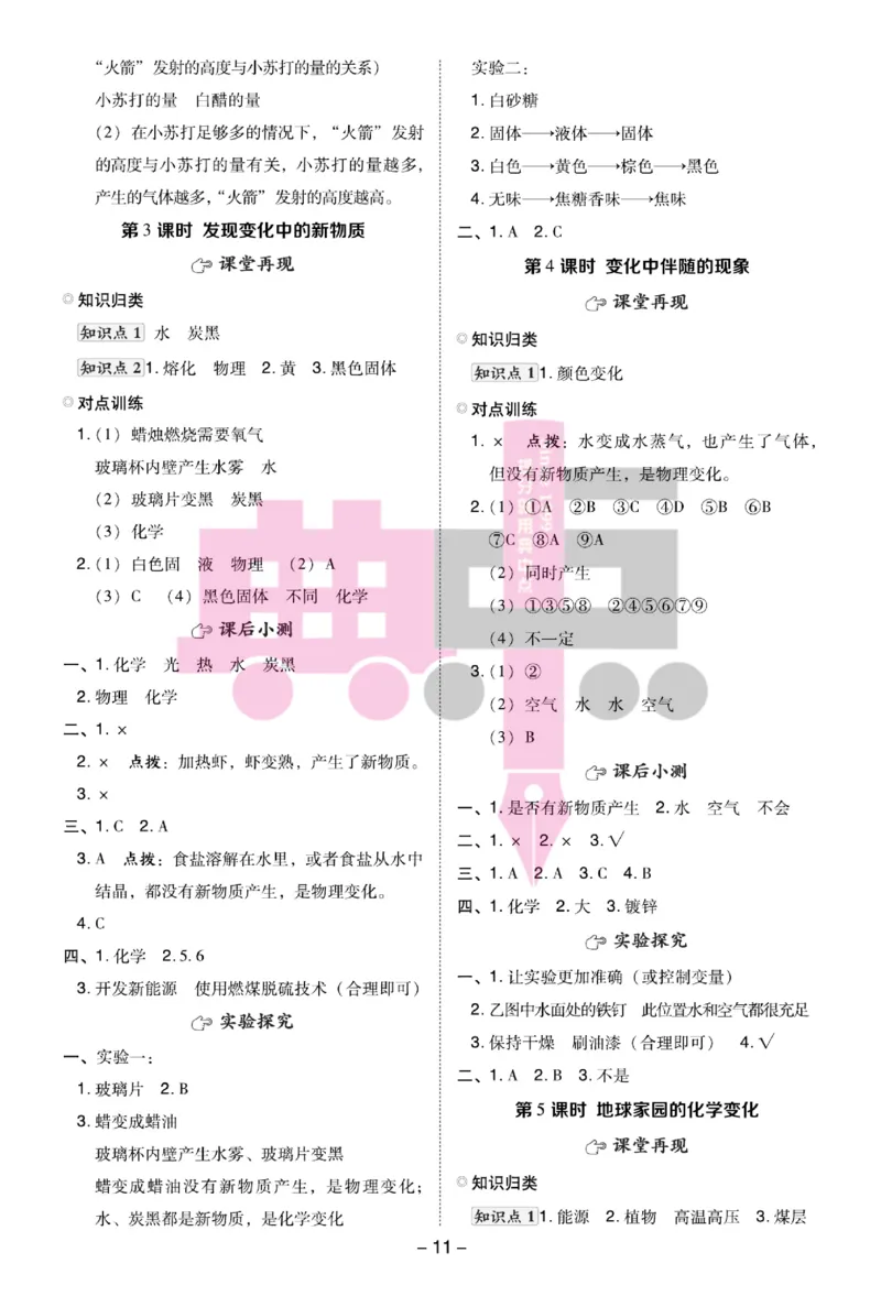 23春典中点六年级科学下(JK版)_2024年人教版小学数学一二三四五六年级上册下册期中期末试a0747_小学全科《同步练习+精品试卷》打包下载（1-6年级单元月考期中期末试卷）_小学科学