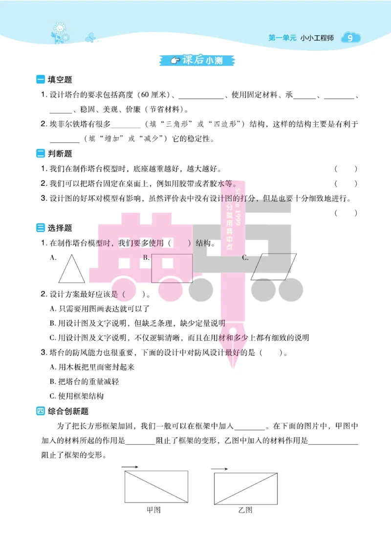 23春典中点六年级科学下(JK版)_2024年人教版小学数学一二三四五六年级上册下册期中期末试a0747_小学全科《同步练习+精品试卷》打包下载（1-6年级单元月考期中期末试卷）_小学科学