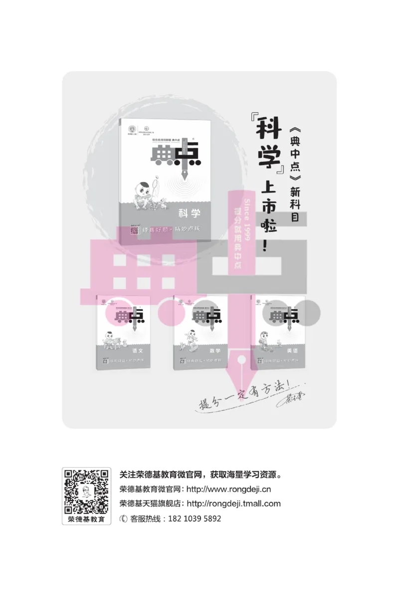23春典中点六年级科学下(JK版)_2024年人教版小学数学一二三四五六年级上册下册期中期末试a0747_小学全科《同步练习+精品试卷》打包下载（1-6年级单元月考期中期末试卷）_小学科学