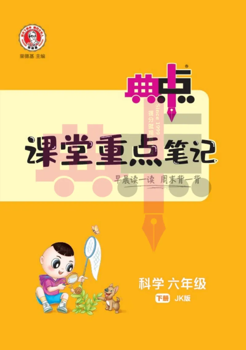 23春典中点六年级科学下(JK版)_2024年人教版小学数学一二三四五六年级上册下册期中期末试a0747_小学全科《同步练习+精品试卷》打包下载（1-6年级单元月考期中期末试卷）_小学科学