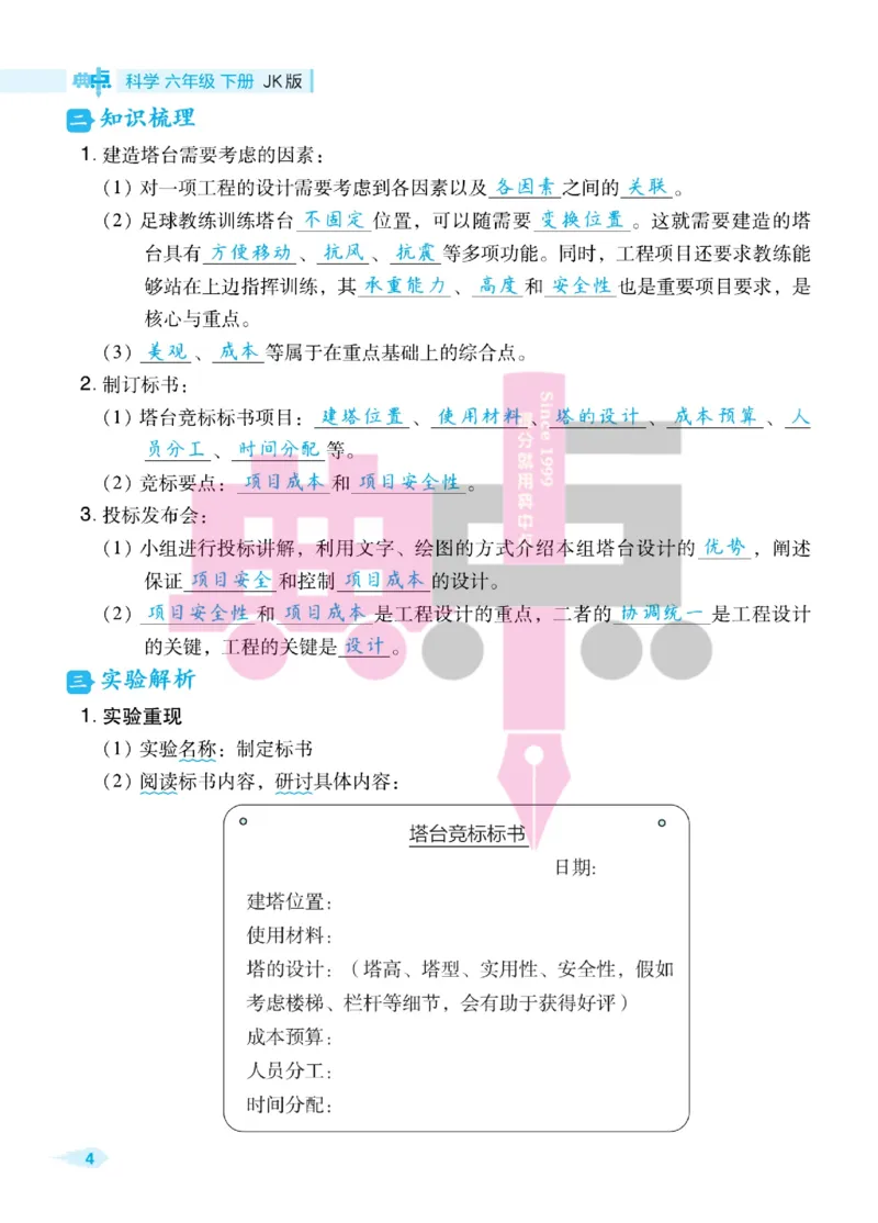 23春典中点六年级科学下(JK版)_2024年人教版小学数学一二三四五六年级上册下册期中期末试a0747_小学全科《同步练习+精品试卷》打包下载（1-6年级单元月考期中期末试卷）_小学科学