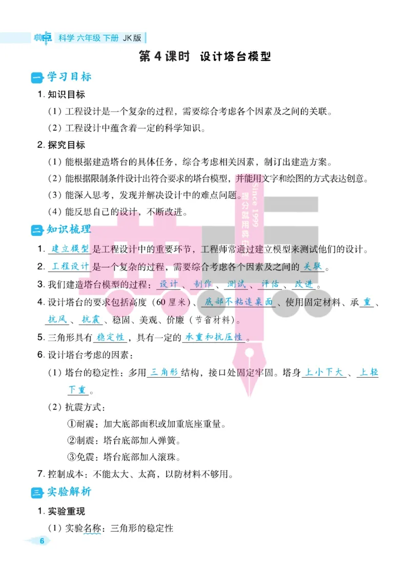 23春典中点六年级科学下(JK版)_2024年人教版小学数学一二三四五六年级上册下册期中期末试a0747_小学全科《同步练习+精品试卷》打包下载（1-6年级单元月考期中期末试卷）_小学科学