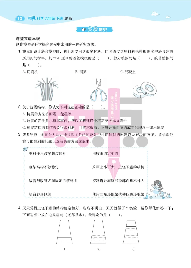 23春典中点六年级科学下(JK版)_2024年人教版小学数学一二三四五六年级上册下册期中期末试a0747_小学全科《同步练习+精品试卷》打包下载（1-6年级单元月考期中期末试卷）_小学科学