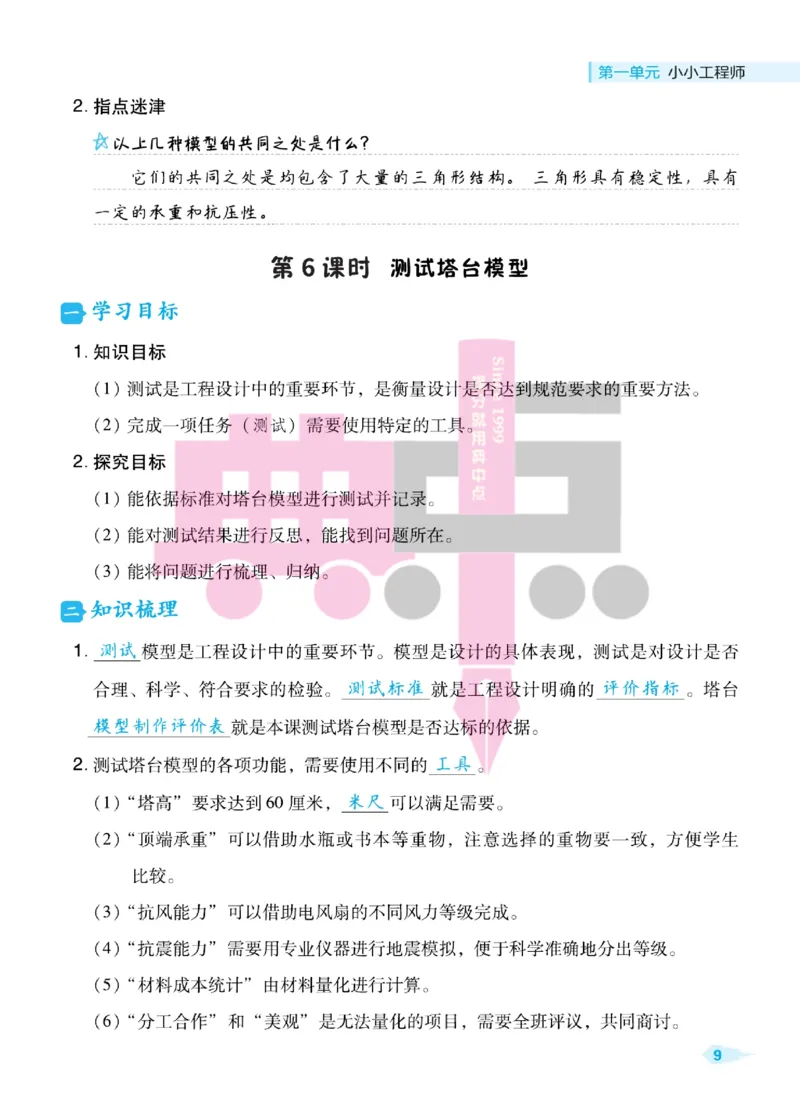 23春典中点六年级科学下(JK版)_2024年人教版小学数学一二三四五六年级上册下册期中期末试a0747_小学全科《同步练习+精品试卷》打包下载（1-6年级单元月考期中期末试卷）_小学科学