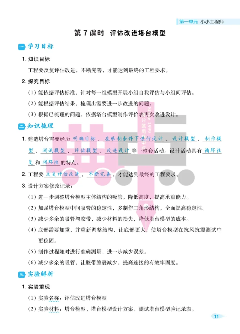 23春典中点六年级科学下(JK版)_2024年人教版小学数学一二三四五六年级上册下册期中期末试a0747_小学全科《同步练习+精品试卷》打包下载（1-6年级单元月考期中期末试卷）_小学科学