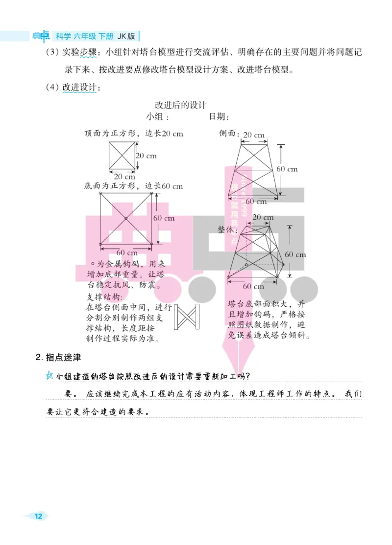 23春典中点六年级科学下(JK版)_2024年人教版小学数学一二三四五六年级上册下册期中期末试a0747_小学全科《同步练习+精品试卷》打包下载（1-6年级单元月考期中期末试卷）_小学科学